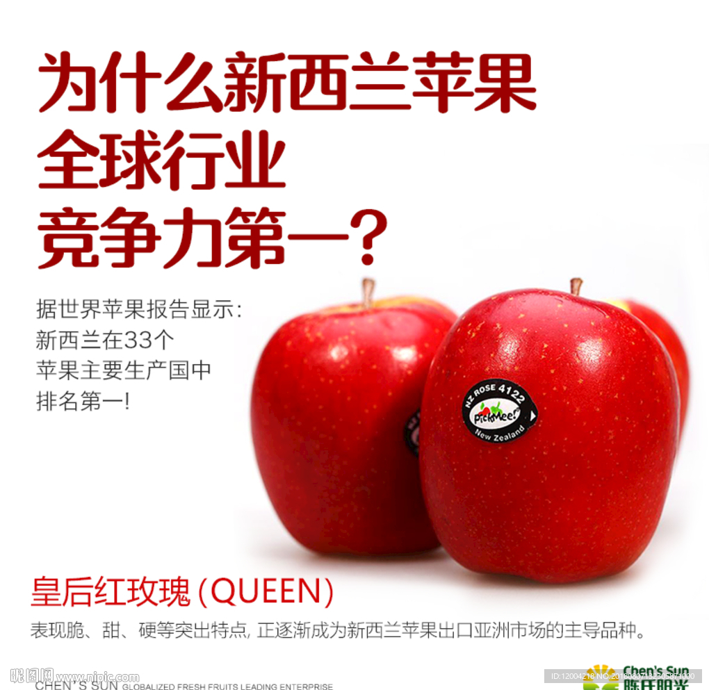 新西兰苹果