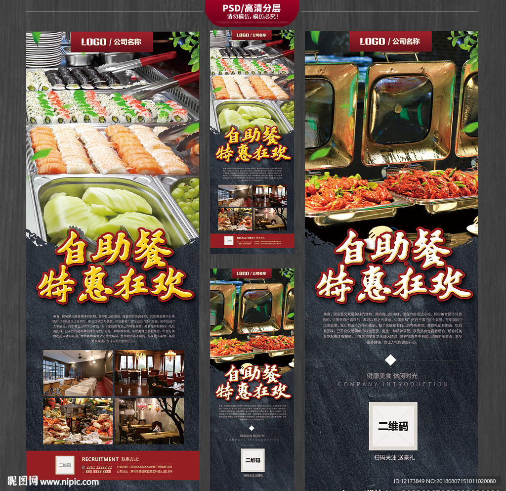 自助餐易拉宝