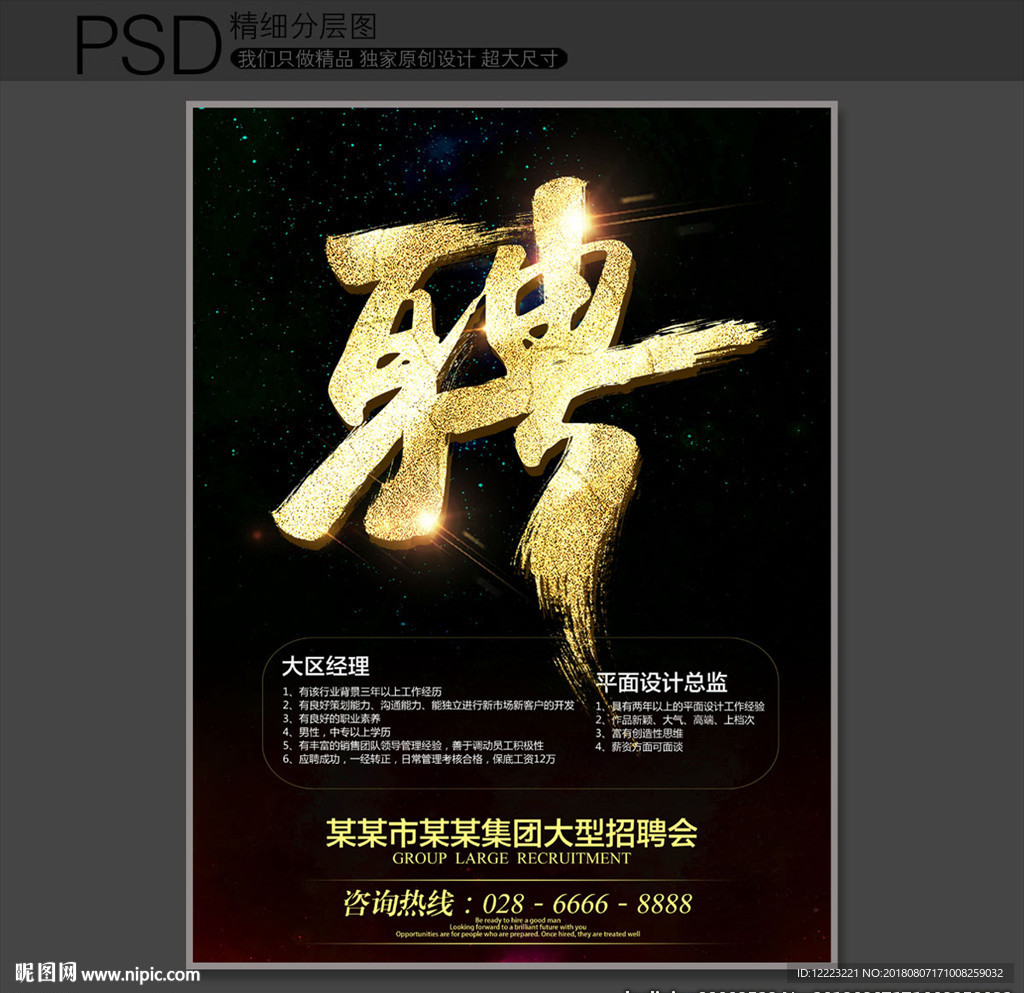 招聘海报