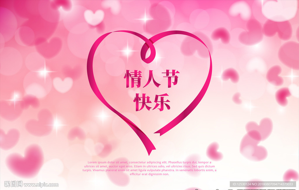 矢量情人节婚庆爱情海报背景