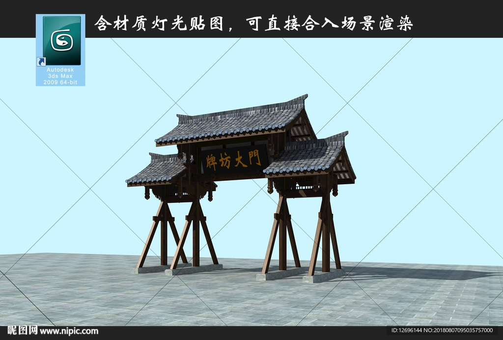 牌坊