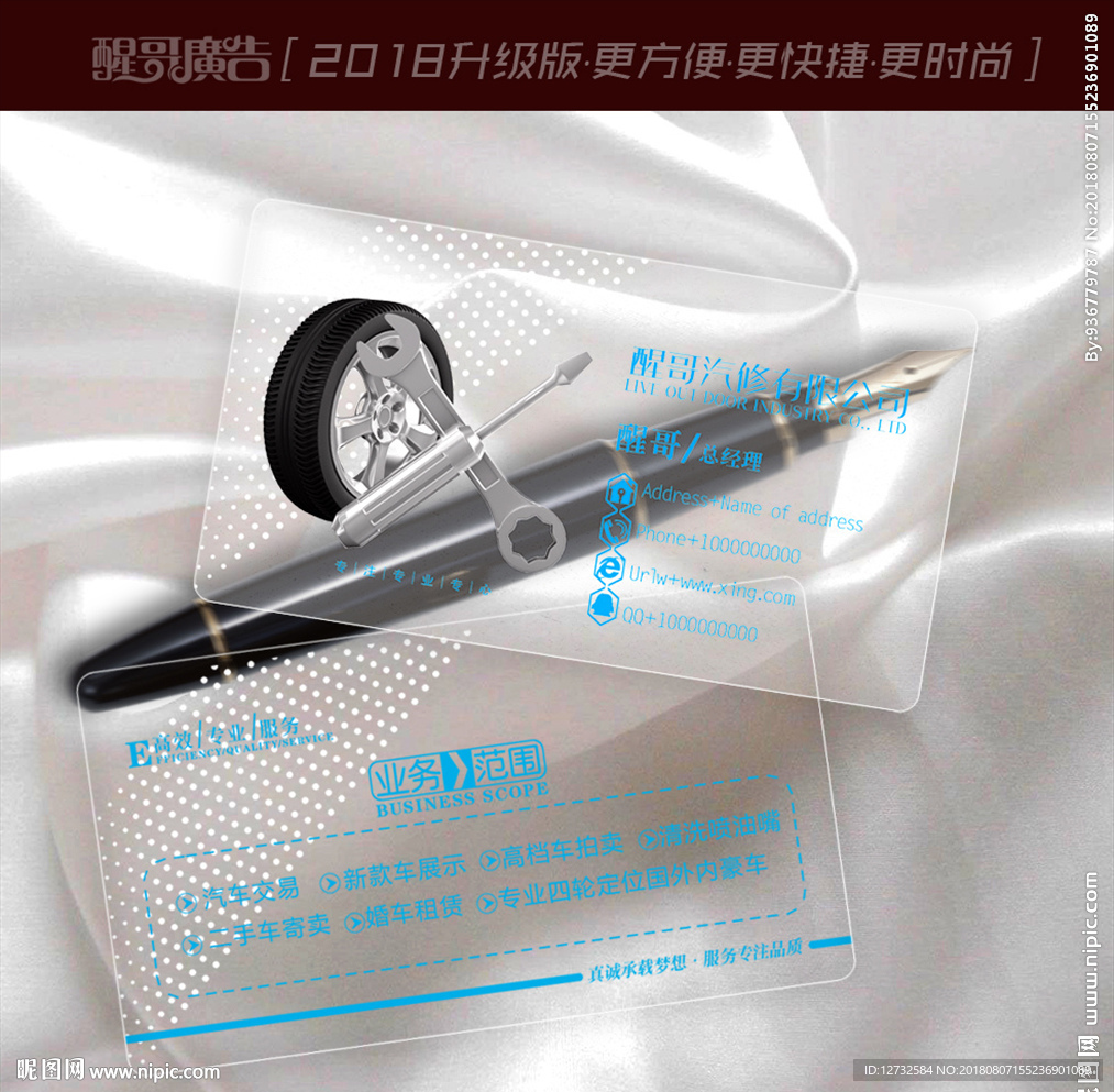 汽修名片