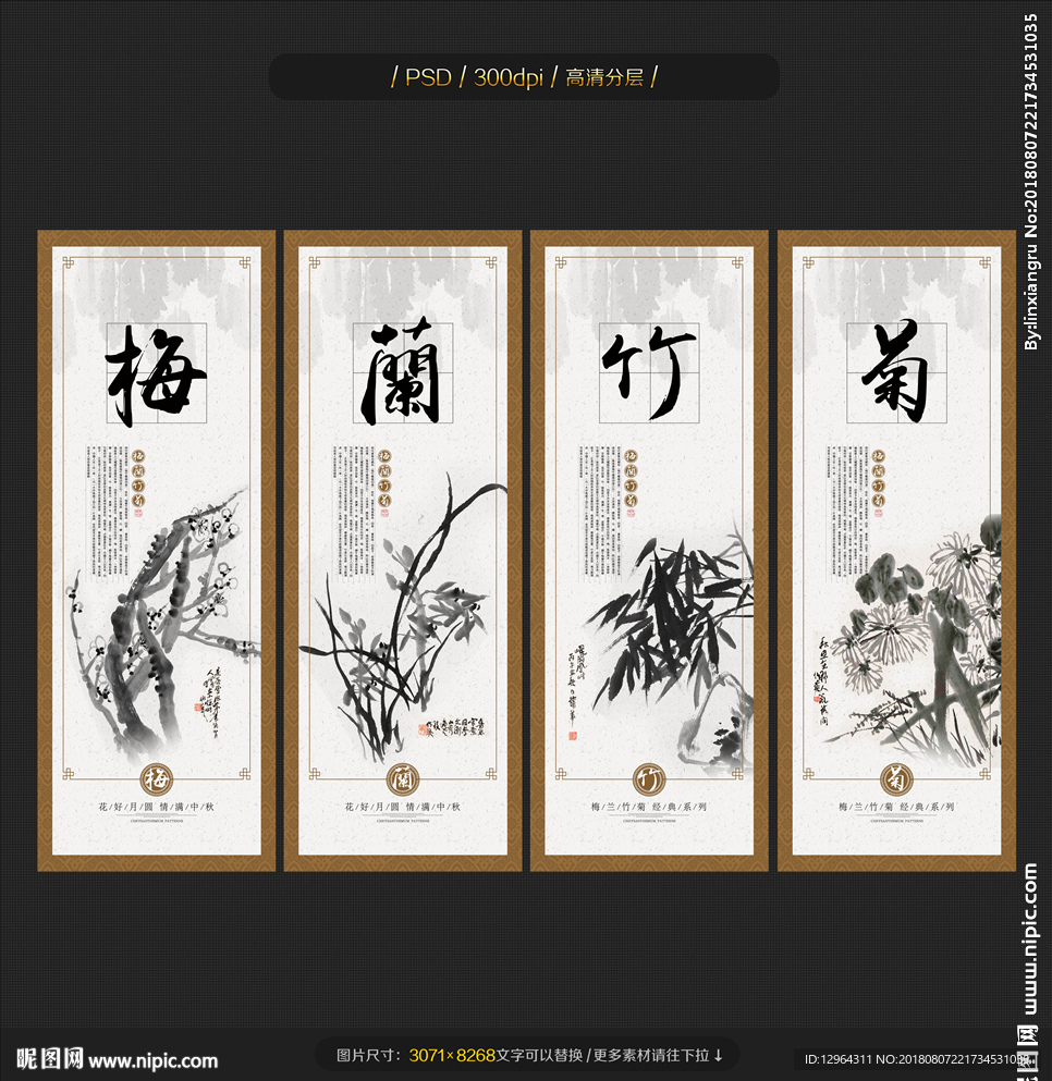 梅兰竹菊