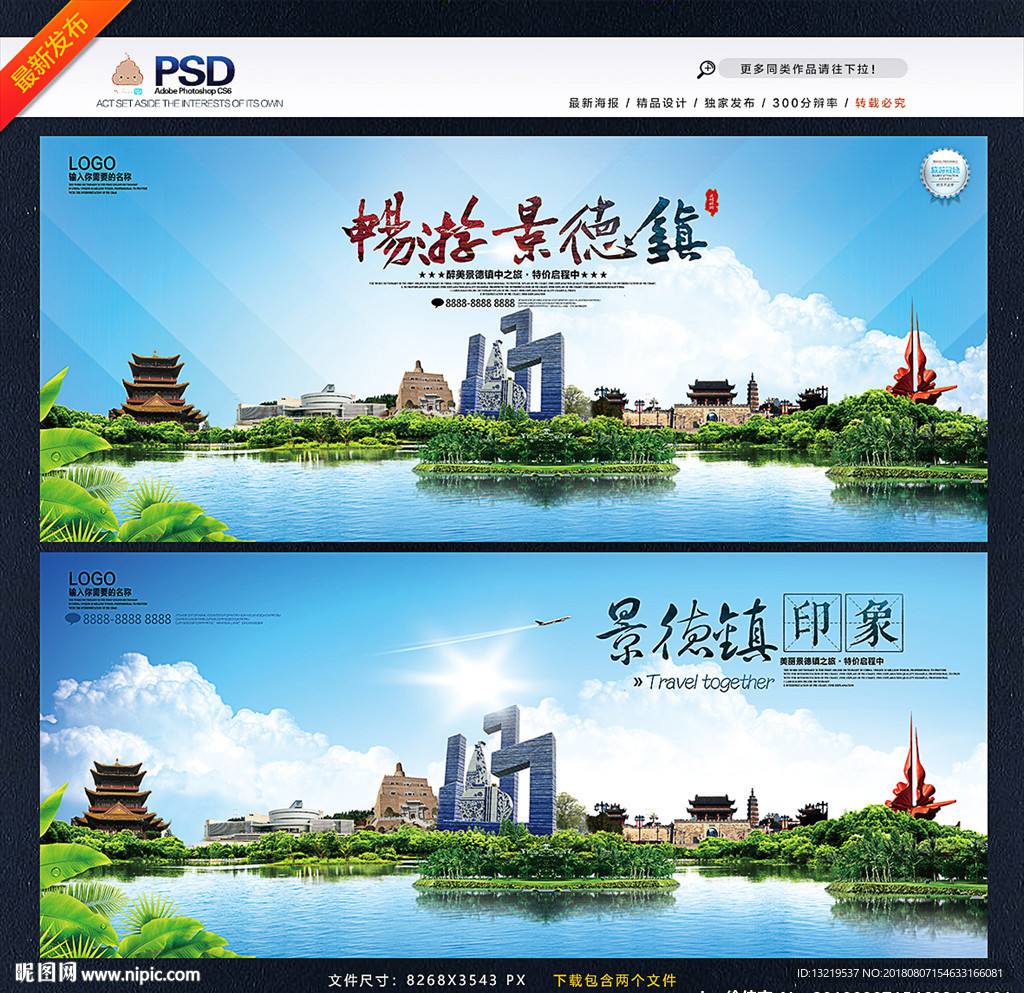 景德镇