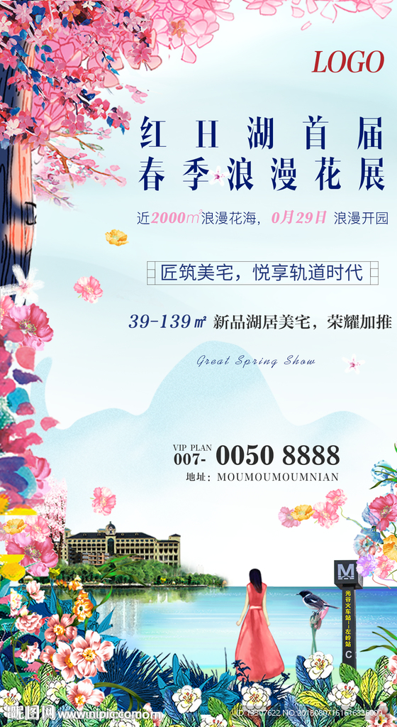浪漫春季花展海报 湖景海报