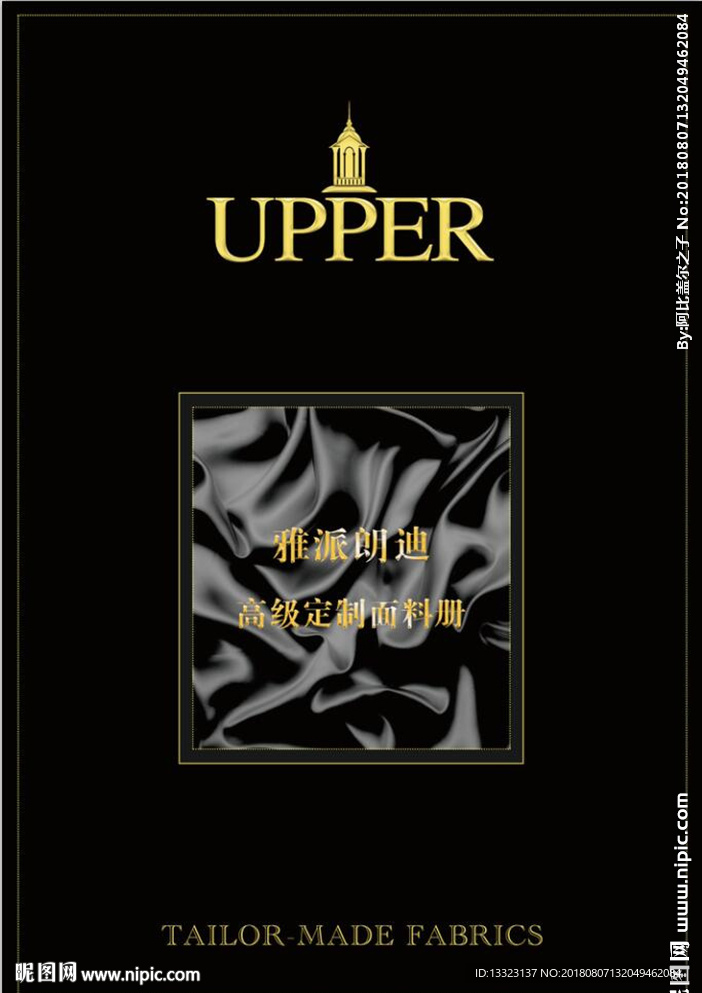 布料册封面封皮模板