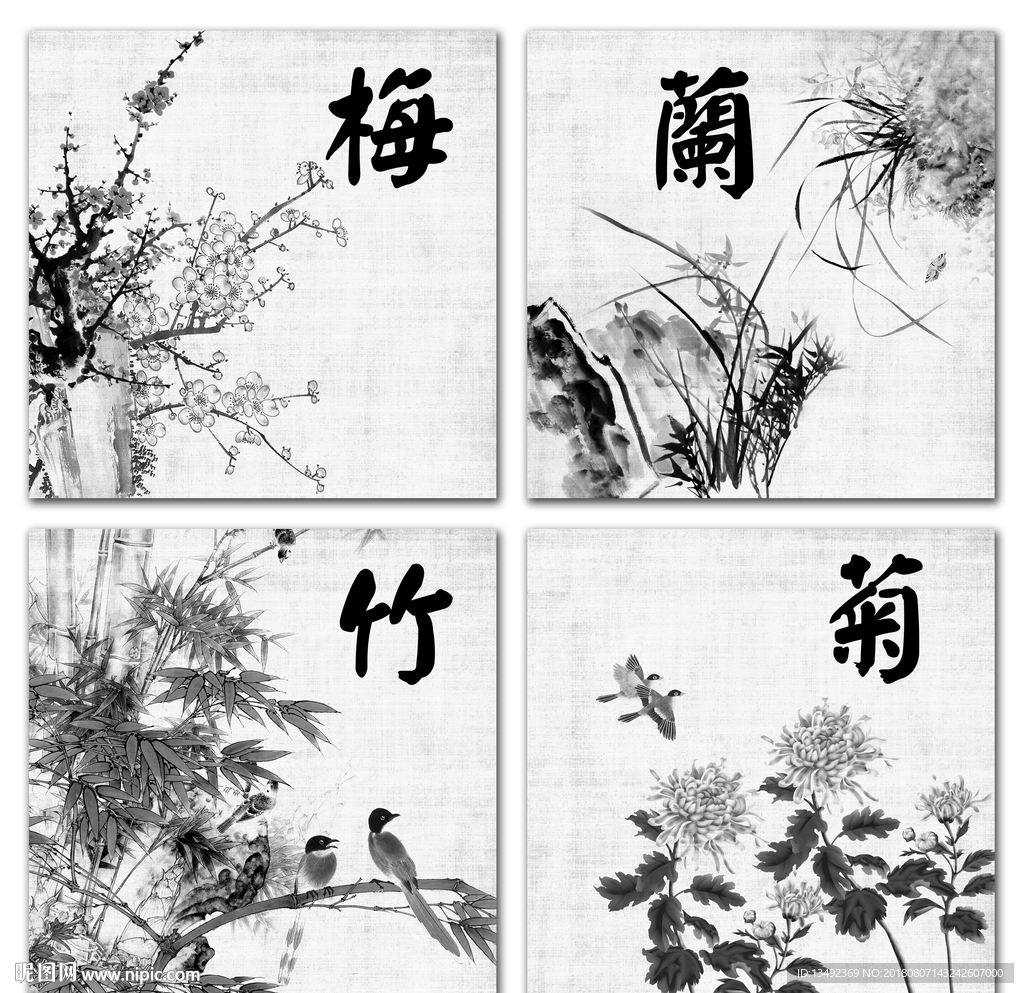 梅兰竹菊