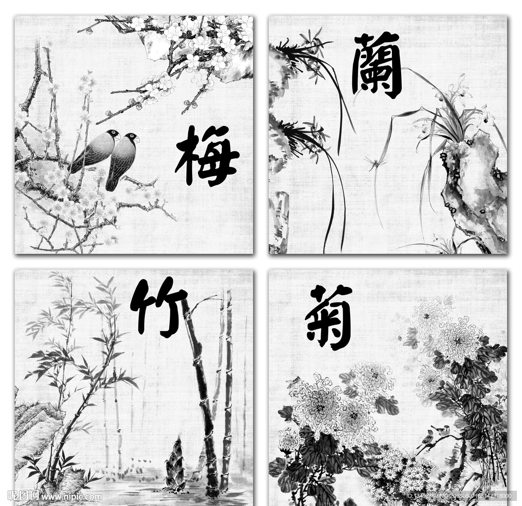 梅兰竹菊