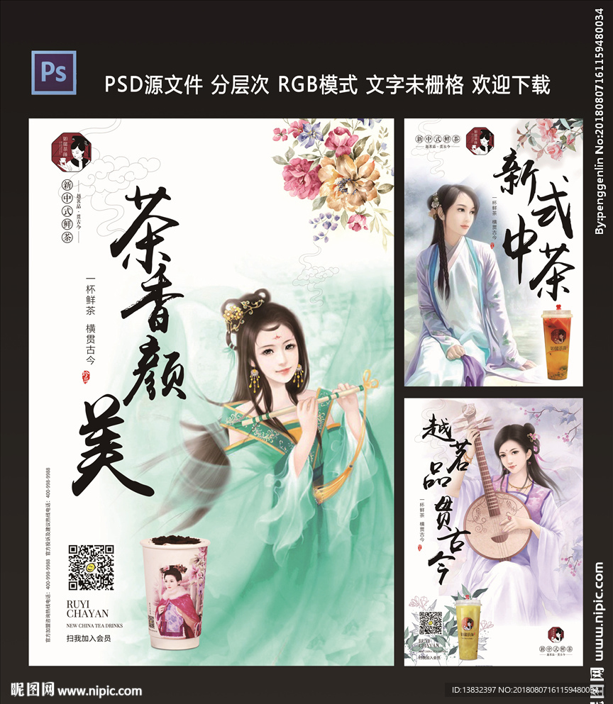 奶茶广告