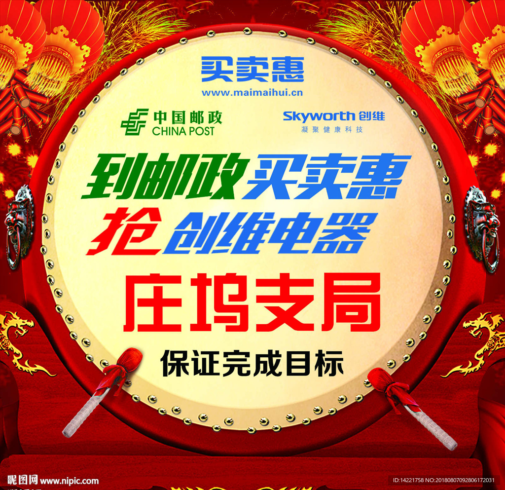 军令状 战鼓 买卖惠