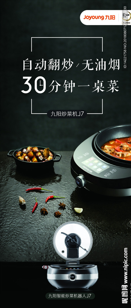 炒菜机 J7 30分钟一桌菜