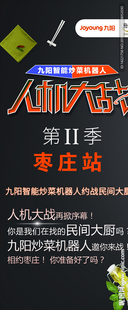 九阳人机大战 九阳炒菜机 九阳