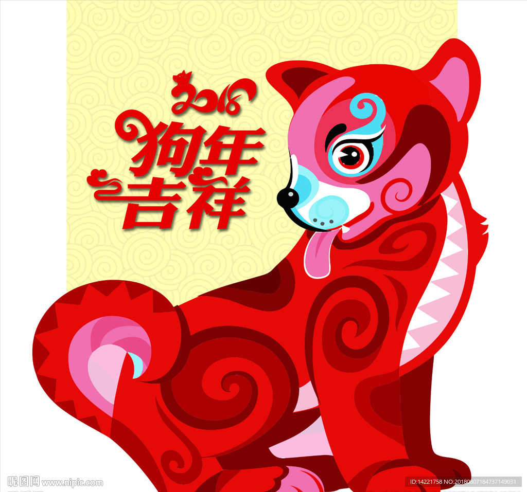 2018台历封面春节 过年 新