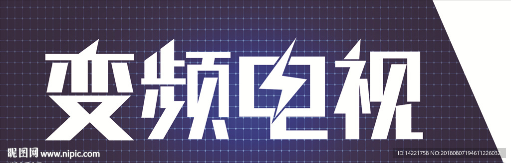 变频电视 康佳电视 蓝色底图