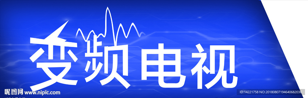 变频电视 康佳电视 蓝色底图