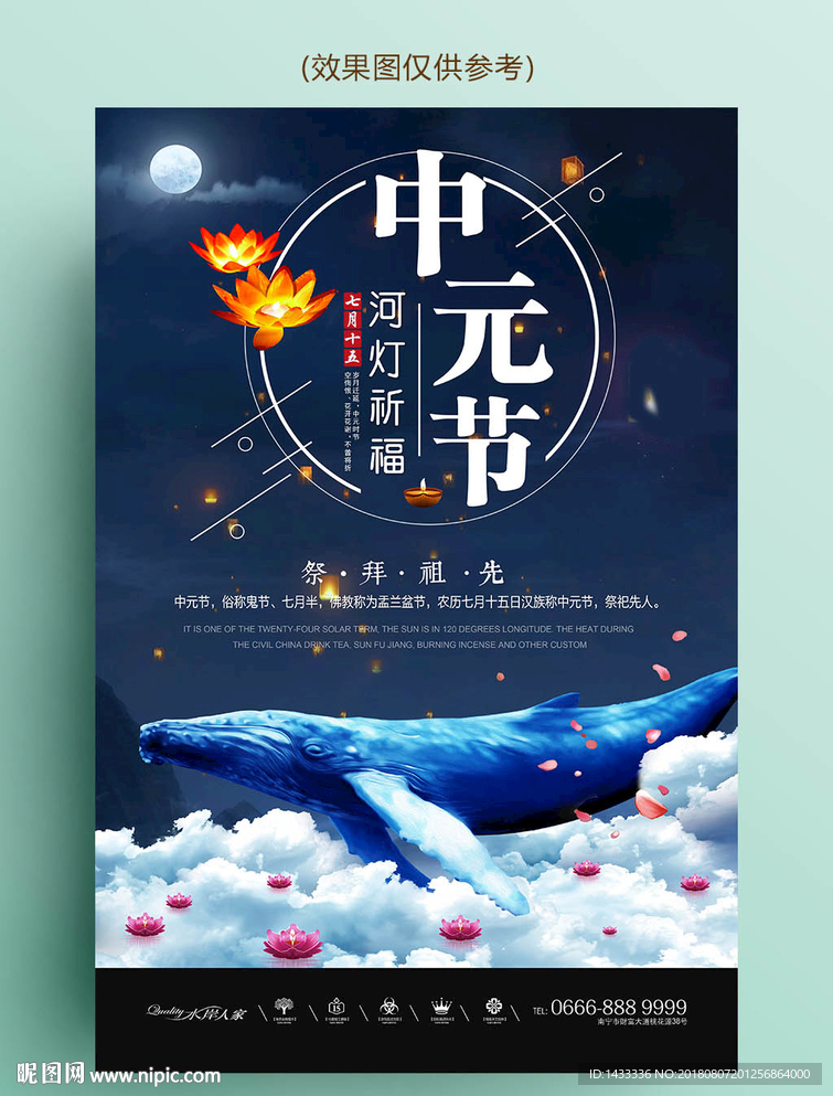 中式中元节海报