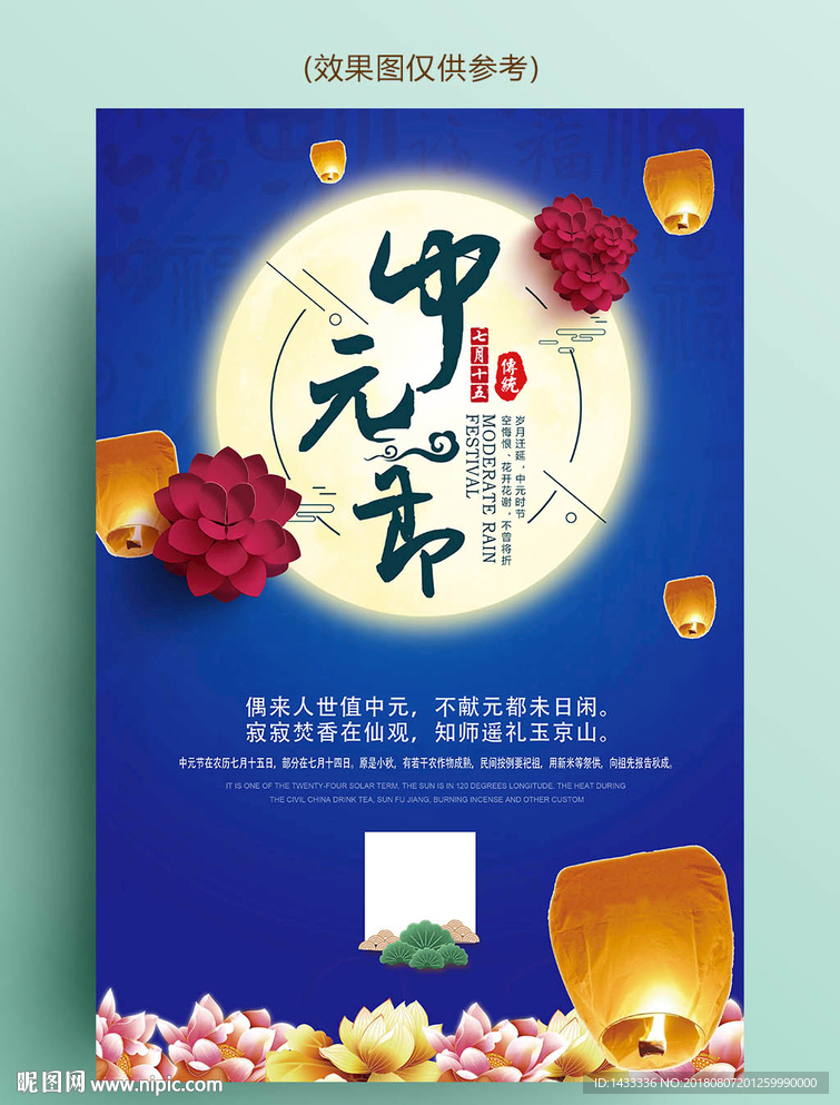 中元节海报设计模板
