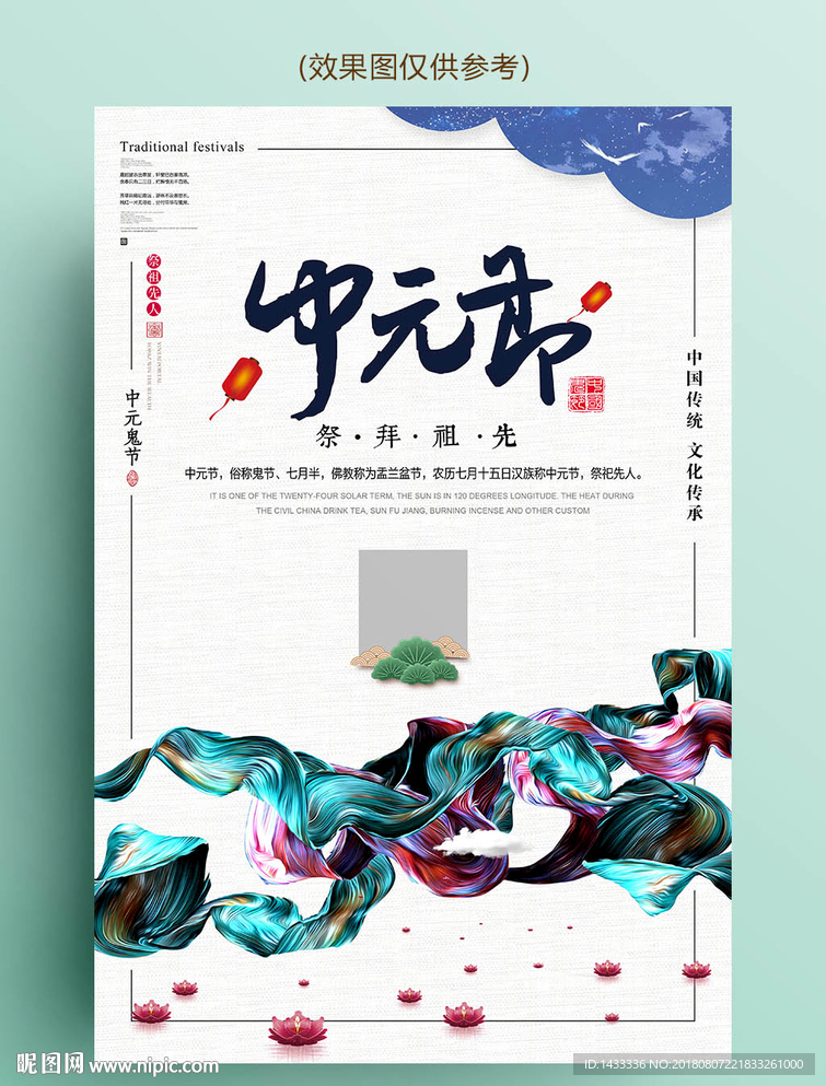 中国风中元节文化海报