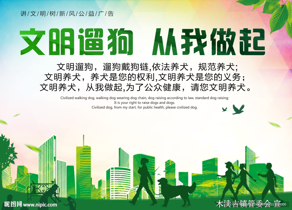 文明遛狗