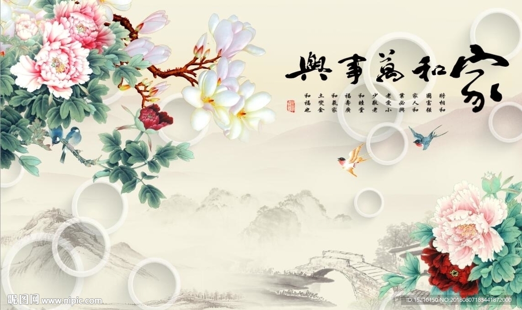 家和万事兴牡丹图