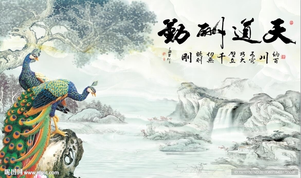 天道酬勤山水图