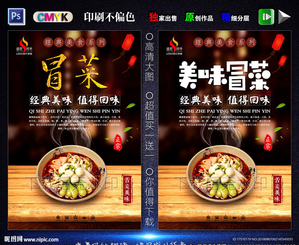 冒菜