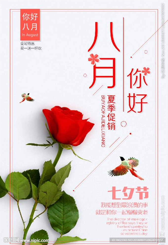 七夕节