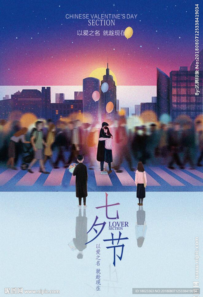 七夕节