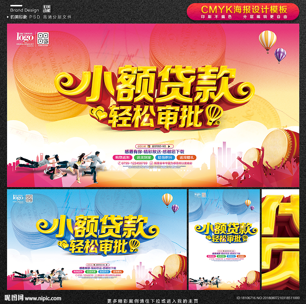 小额贷款