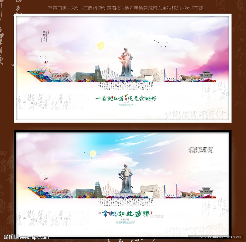 余姚如此多娇 写意手绘优秀作品