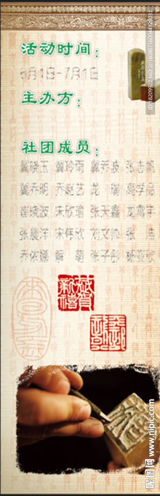 篆刻社团