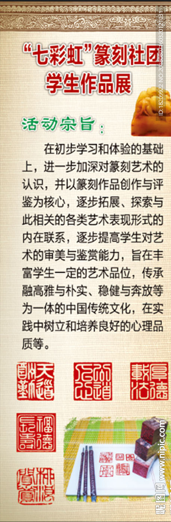 篆刻社团