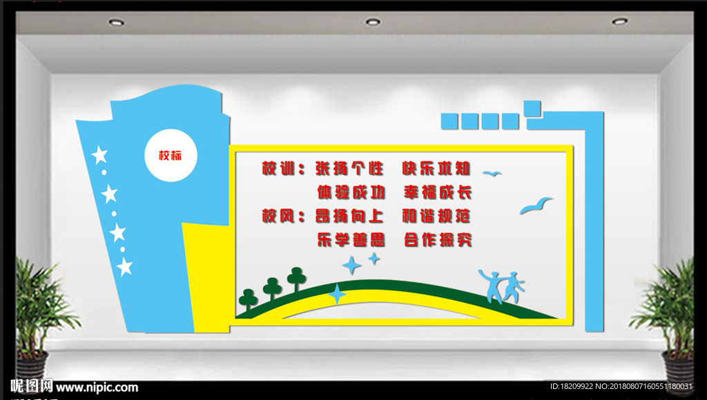 校风校规