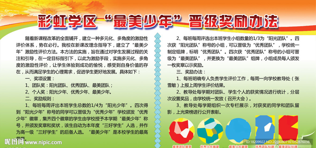 晋级奖励办法