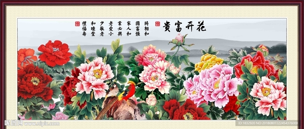 花开富贵