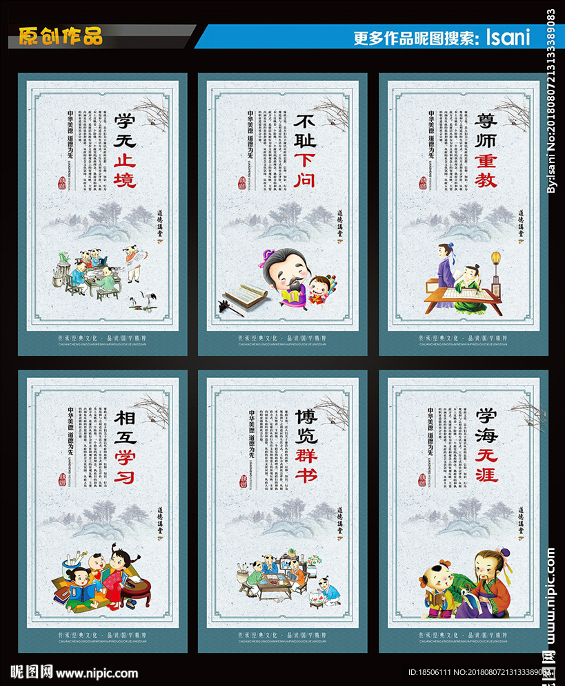 经典校园国学文化宣传栏海报