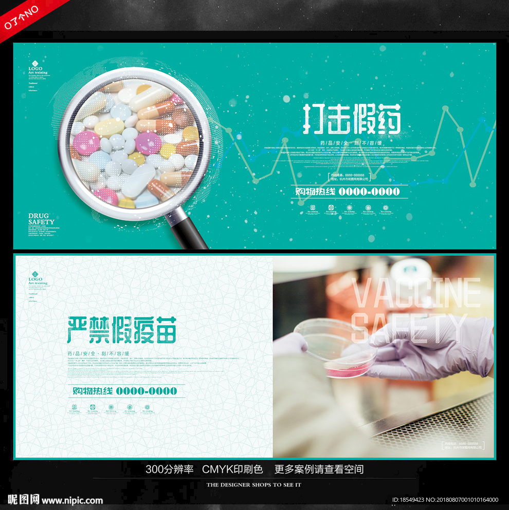 药品安全
