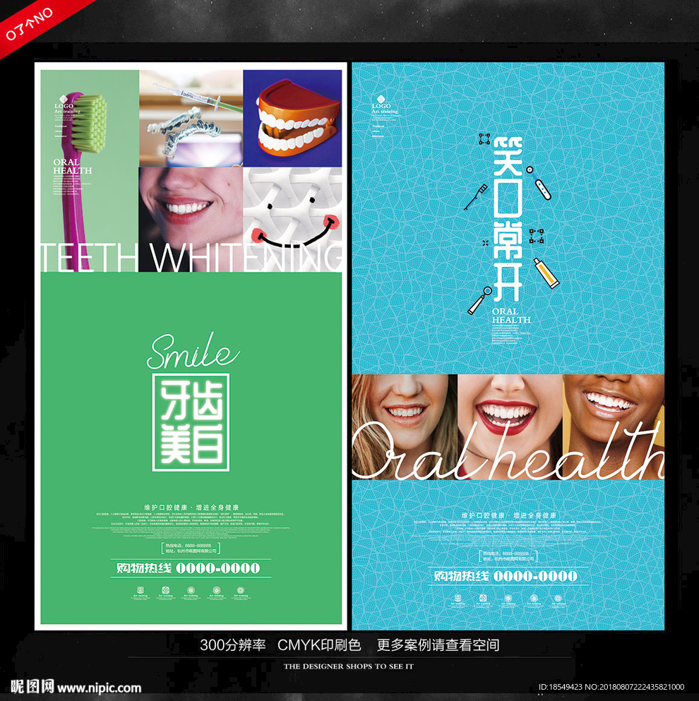 牙齿美白