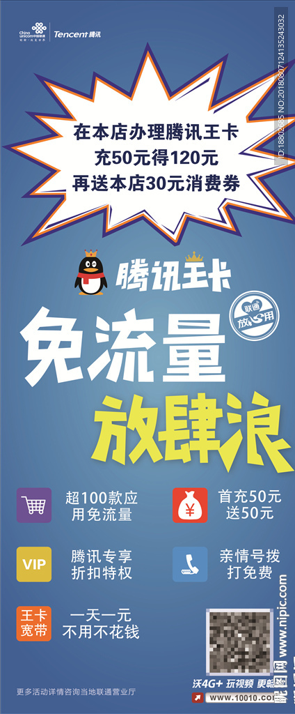 腾讯王卡展架