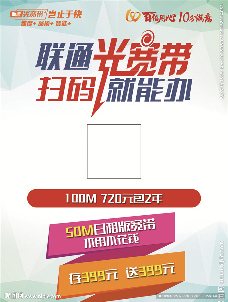 联通光宽带 扫码就能办