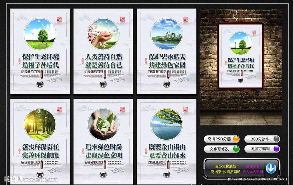 保护生态环境宣传展板