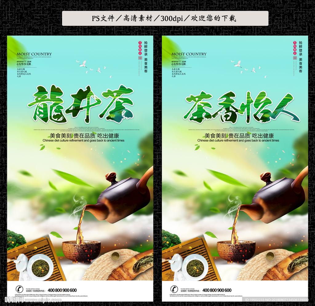 龙井茶