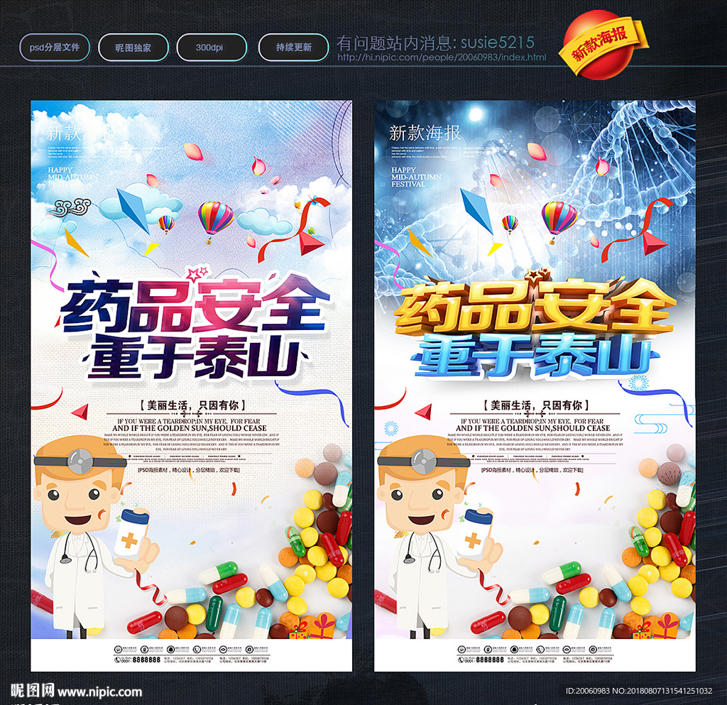 药品安全