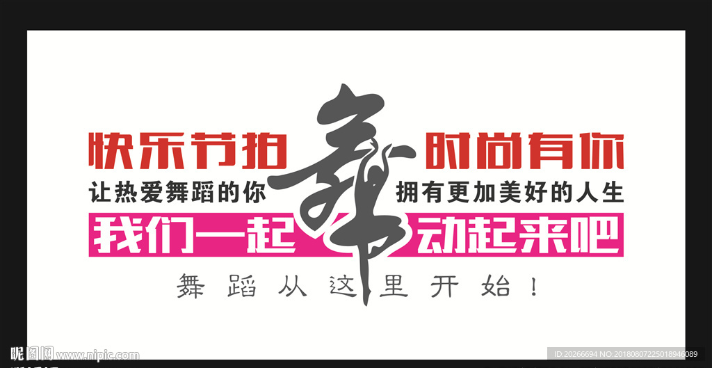 舞蹈文化墙