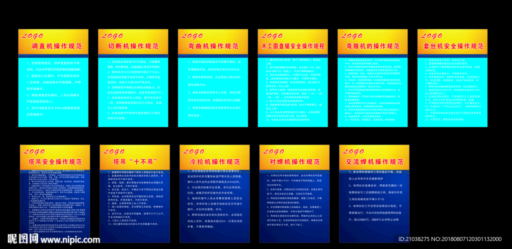工地操作规范