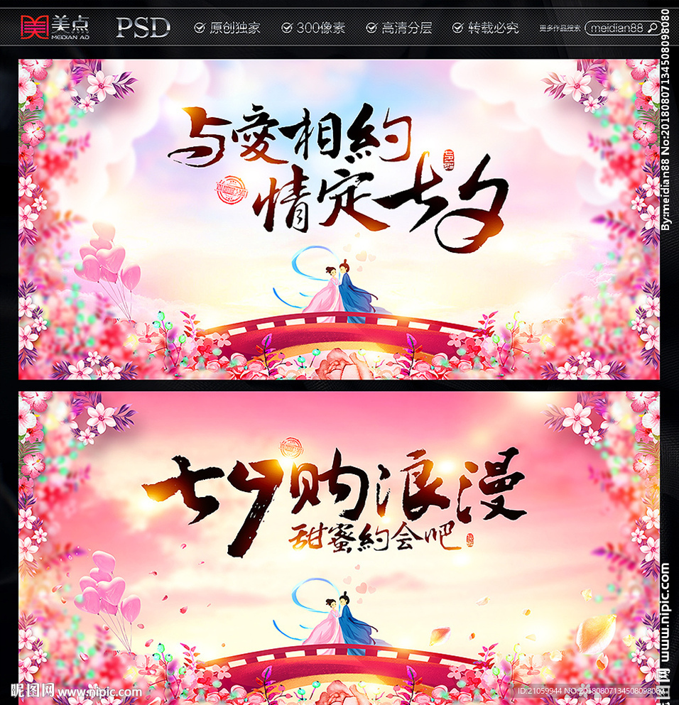 七夕