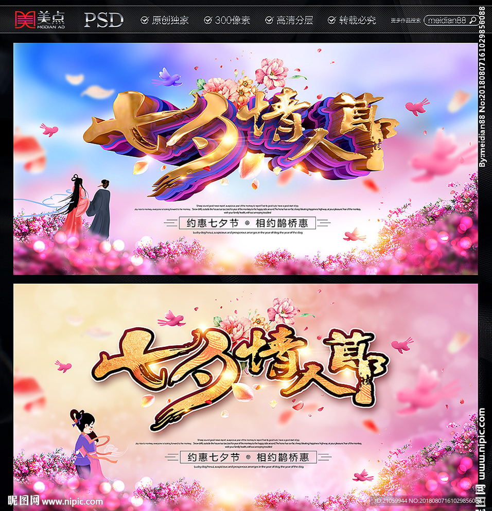七夕