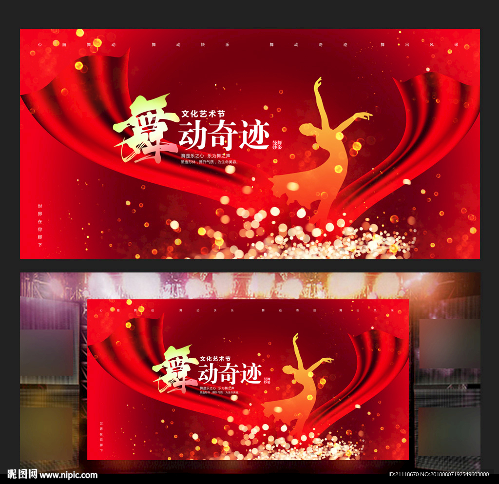 动感大气舞蹈大赛背景