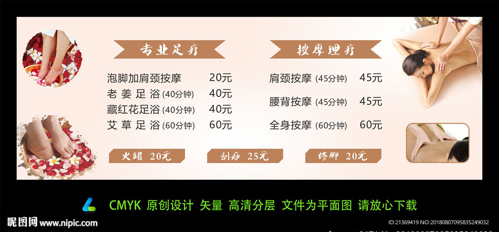 足疗价目表