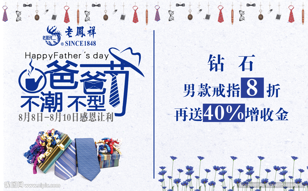 父亲节